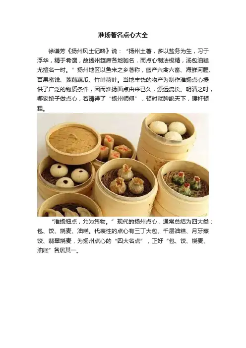 淮扬著名点心大全