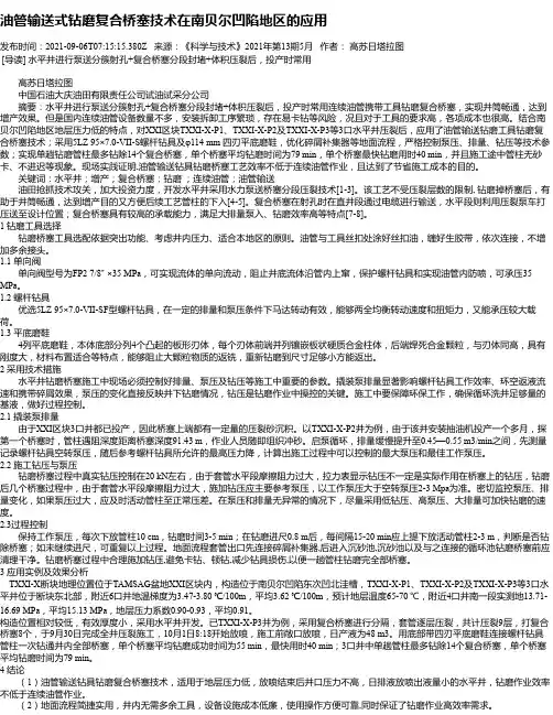 油管输送式钻磨复合桥塞技术在南贝尔凹陷地区的应用