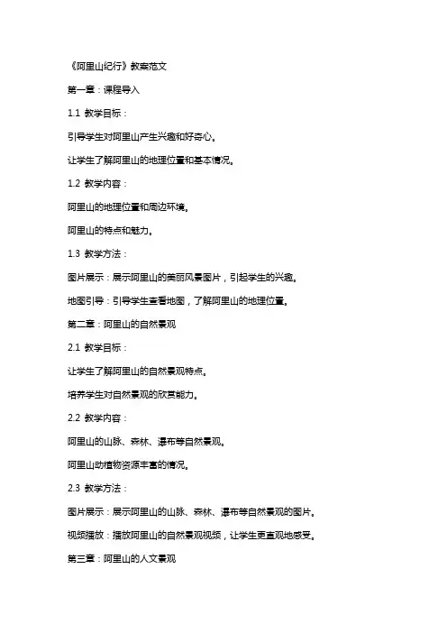 《阿里山纪行》教案范文
