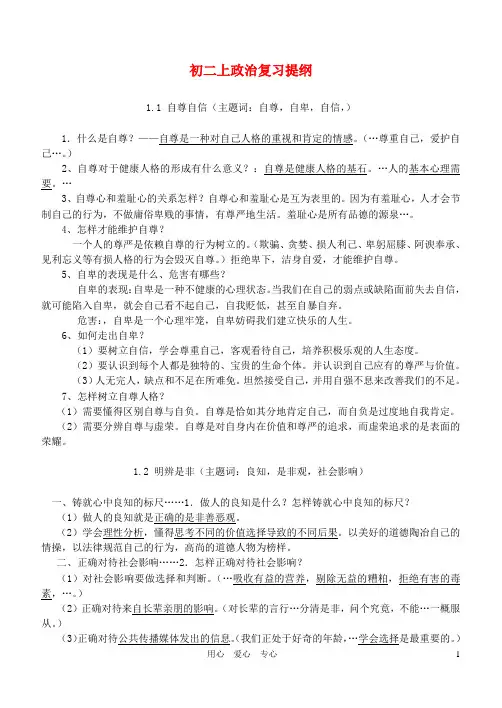 八年级政治上册 复习提纲 粤教版