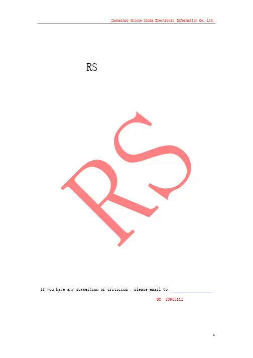 RS纠错编码原理及其实现方法