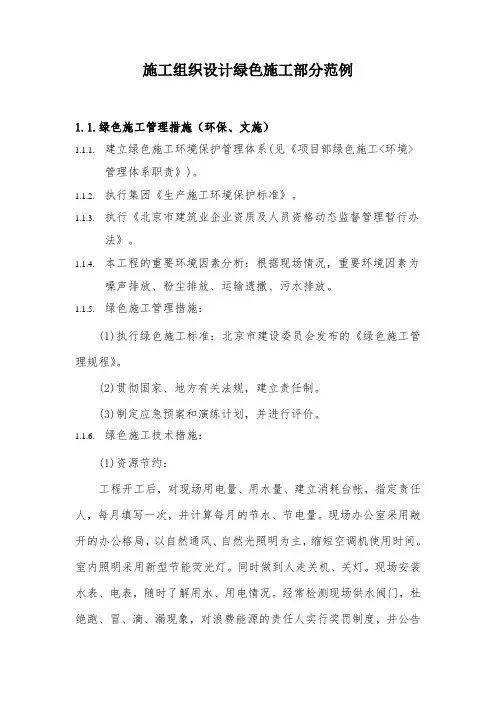 北京市绿色施工组织设计范例参考