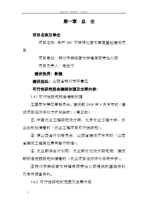 绿化苗木育苗基地建设项目