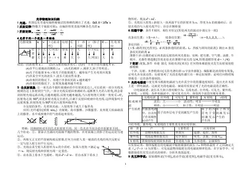 物理高考专题知识点复习(珍藏版)：高中物理光学原子知识归纳