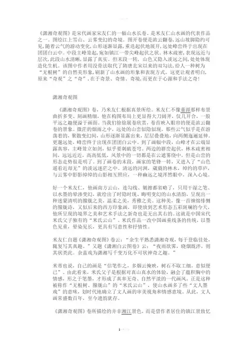 潇湘奇观图