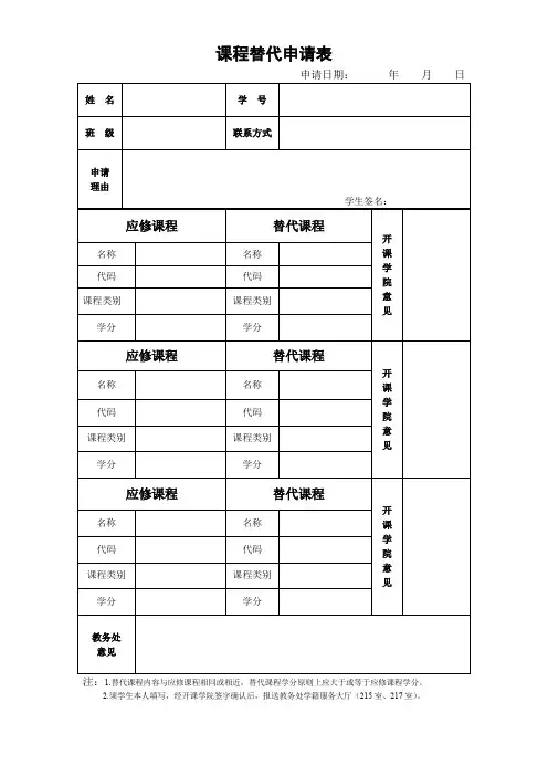 课程替代申请表