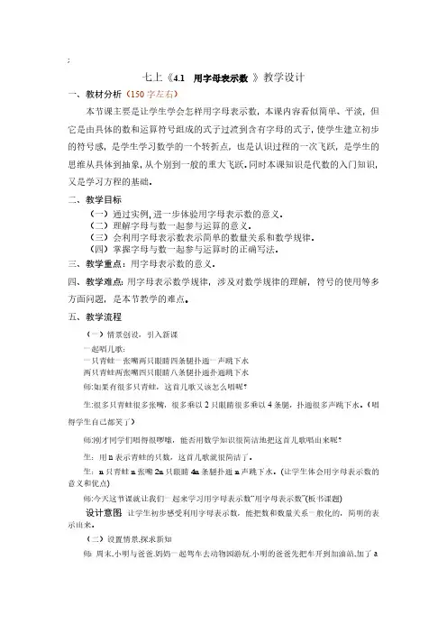 4.1 用字母表示数 浙教版数学七年级上册教案