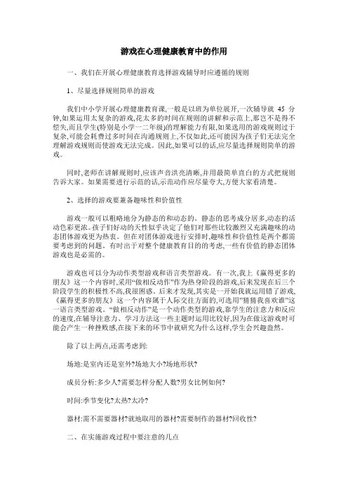 游戏在心理健康教育中的作用