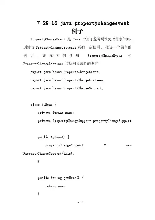 java propertychangeevent 例子