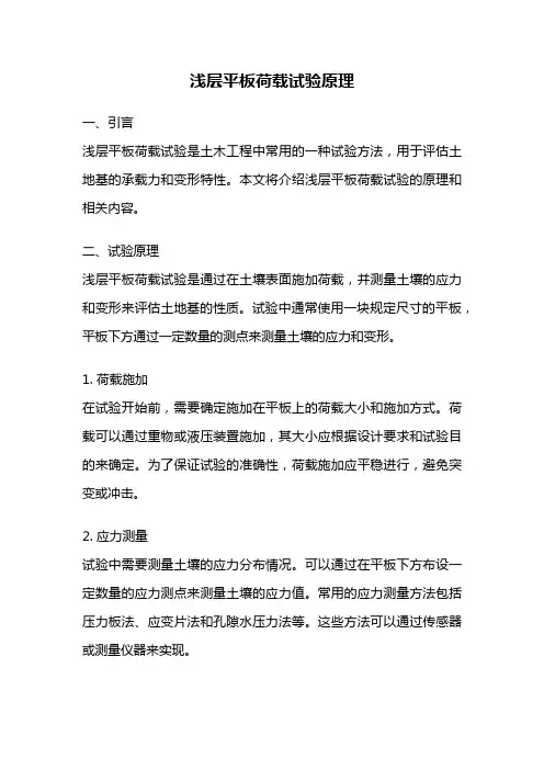 浅层平板荷载试验原理