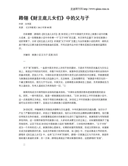 路翎《财主底儿女们》中的父与子
