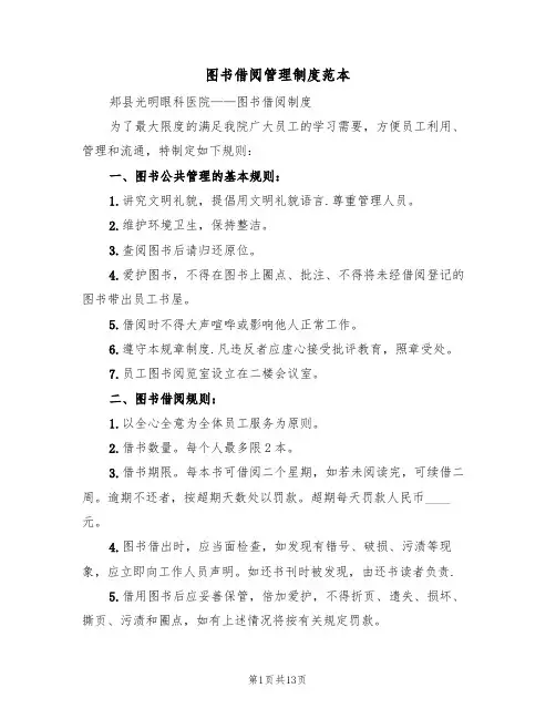 图书借阅管理制度范本（6篇）