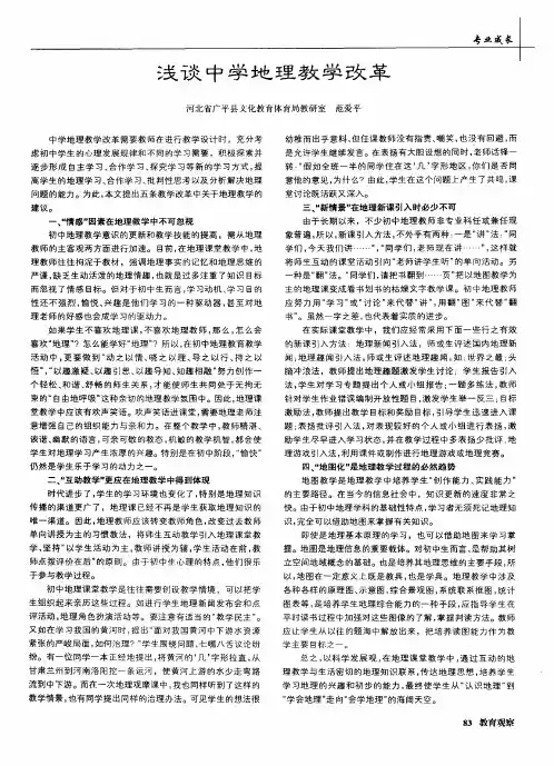 浅谈中学地理教学改革