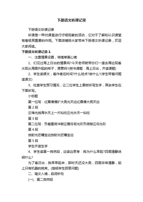 下册语文听课记录
