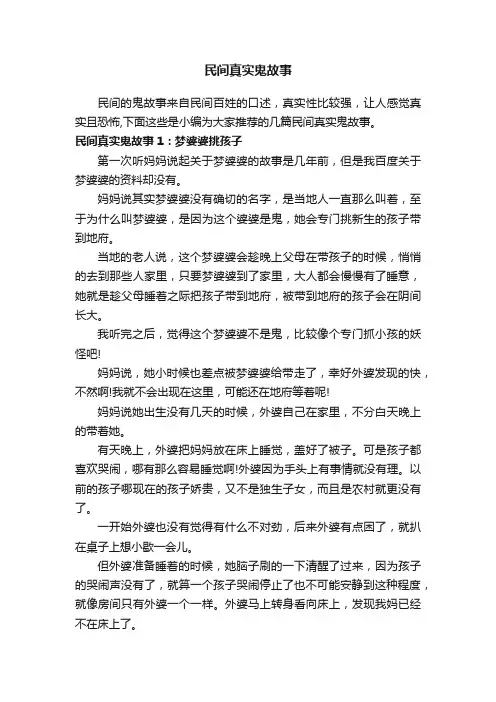民间真实鬼故事