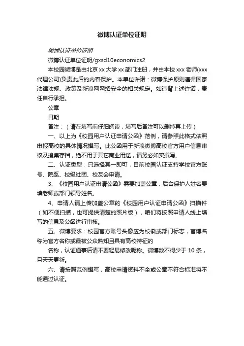 微博认证单位证明