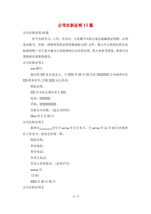 公司在职证明15篇
