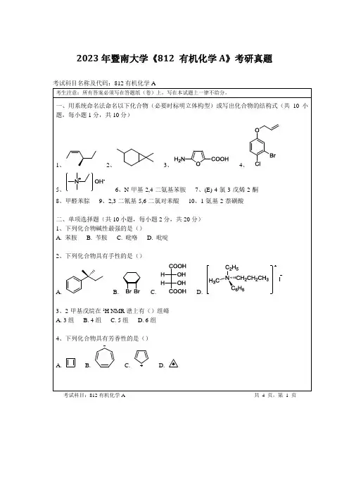 2023年暨南大学《812 有机化学A》考研真题