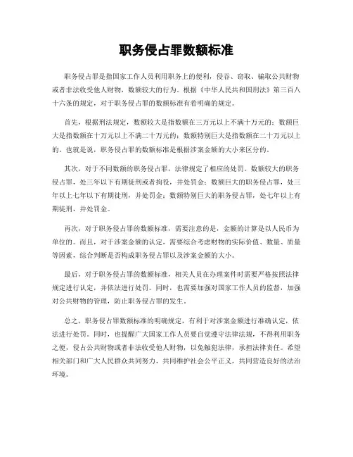 职务侵占罪数额标准