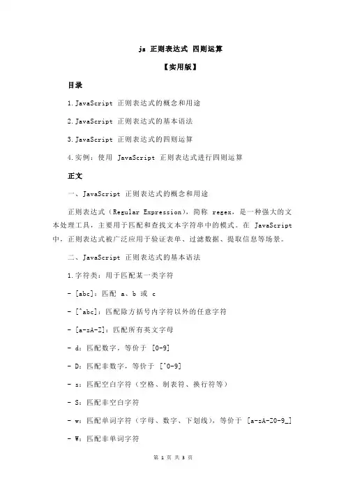 js 正则表达式 四则运算