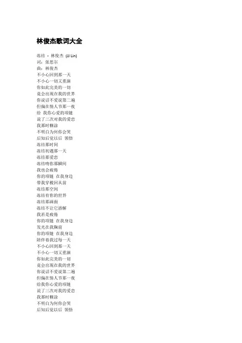 林俊杰歌词大全