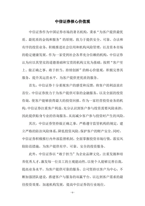 中信证券核心价值观
