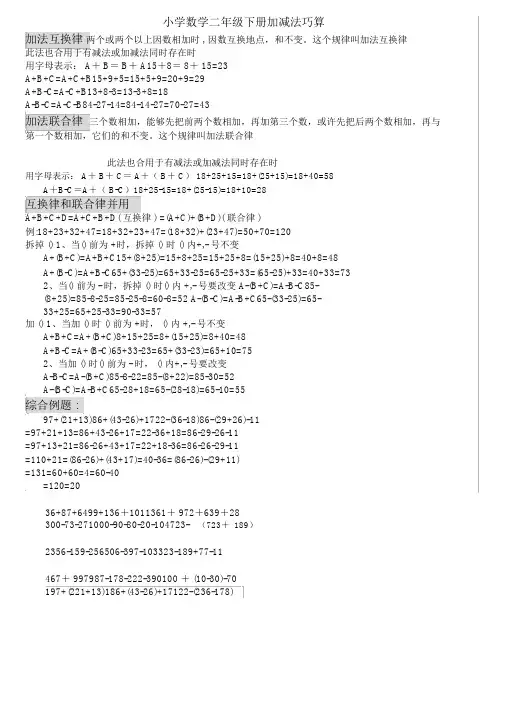 小学数学二年级下册加减法巧算