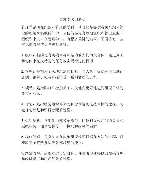 管理学名词解释