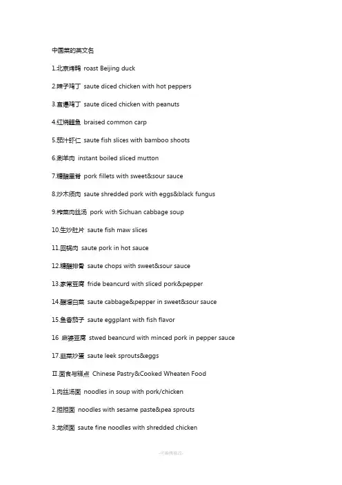 史上最全中国菜标准英文名
