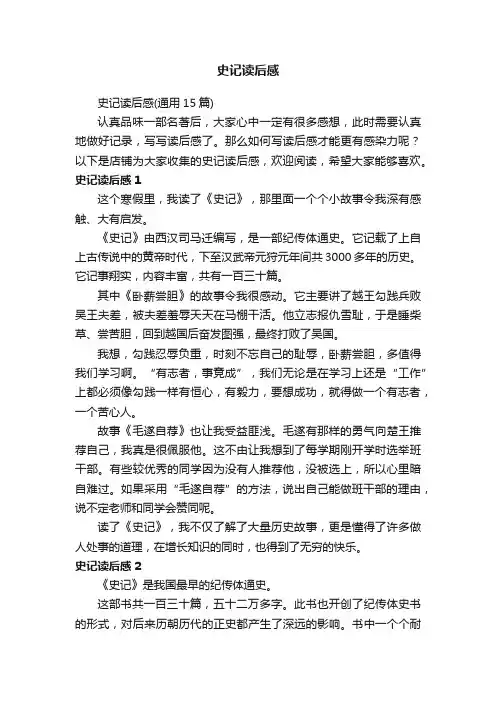 史记读后感