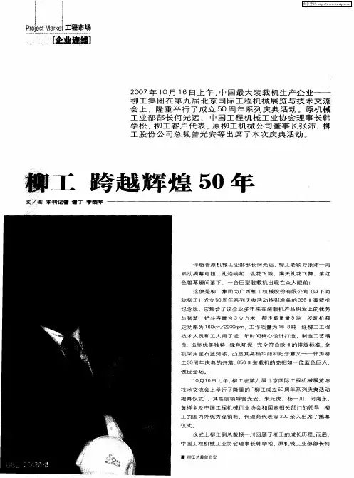 柳工 跨越辉煌50年