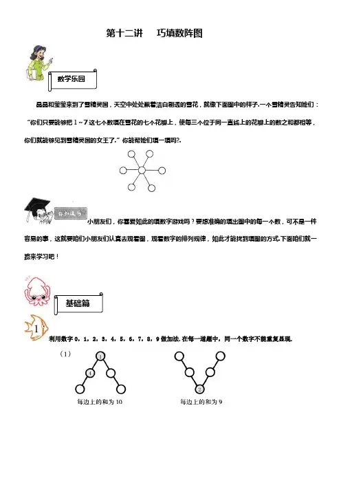 一年级奥数巧填数阵图