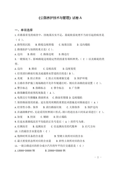 公路养护技术与管理三套试题与答案