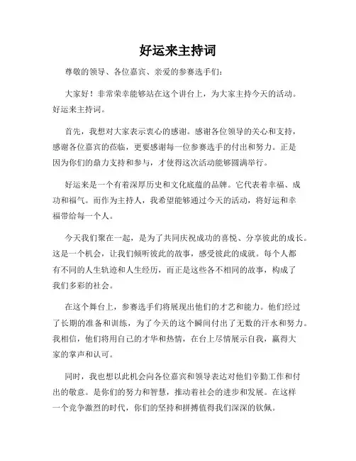 好运来主持词