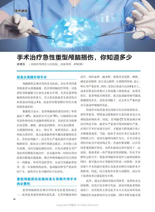 手术治疗急性重型颅脑损伤，你知道多少