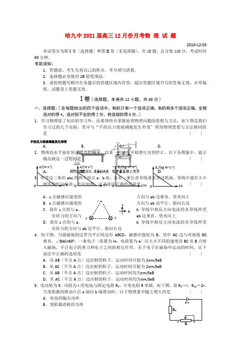 黑龙江哈九中2021届高三物理12月月考新人教版