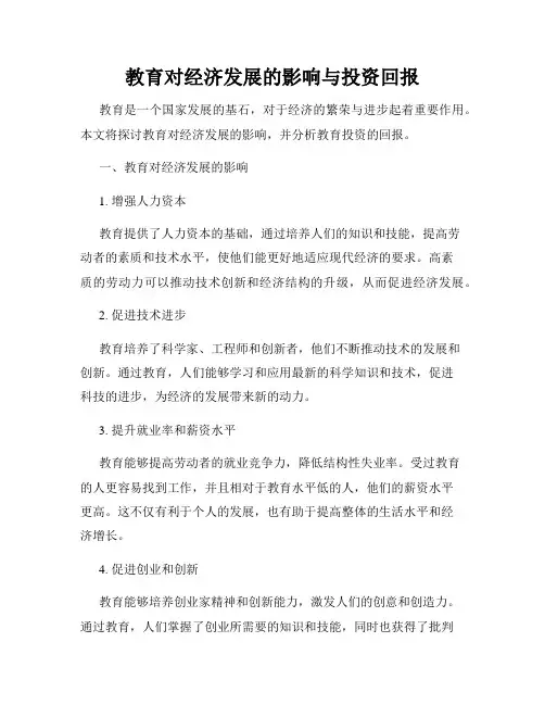 教育对经济发展的影响与投资回报