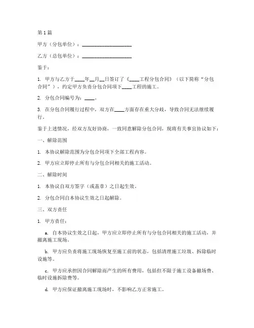 分包工程解除协议书范本(3篇)