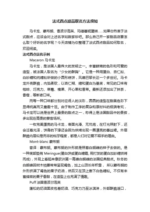法式西点甜品取名方法须知