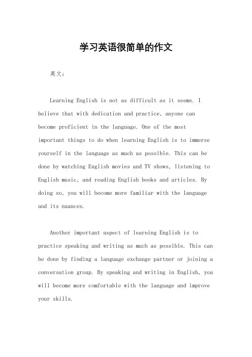 学习英语很简单的作文