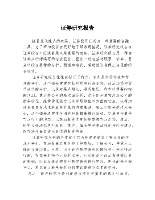 证券研究报告