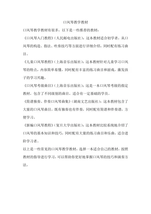 口风琴教学教材