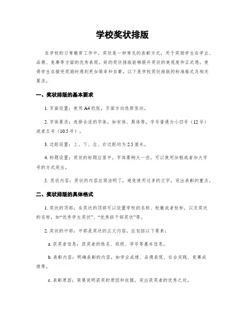 学校奖状排版