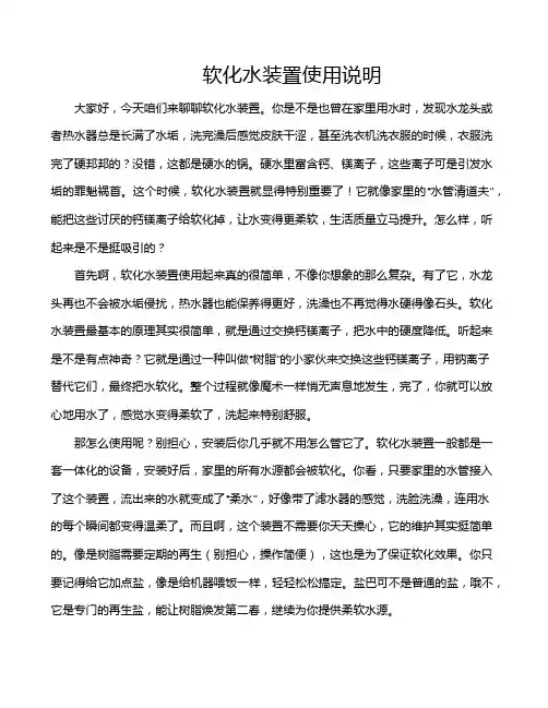 软化水装置使用说明