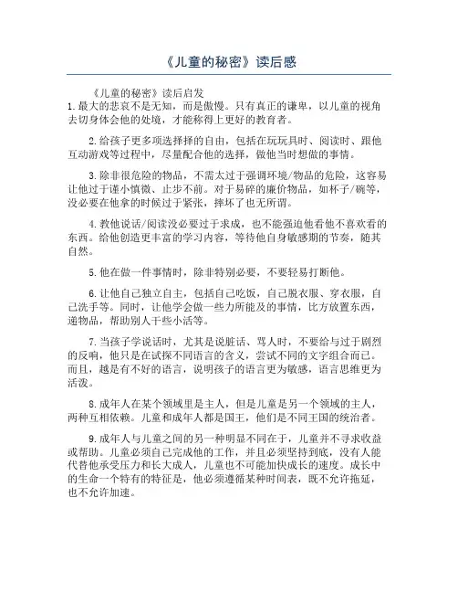 《儿童的秘密》读后感