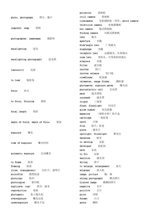 摄影专业英语词汇