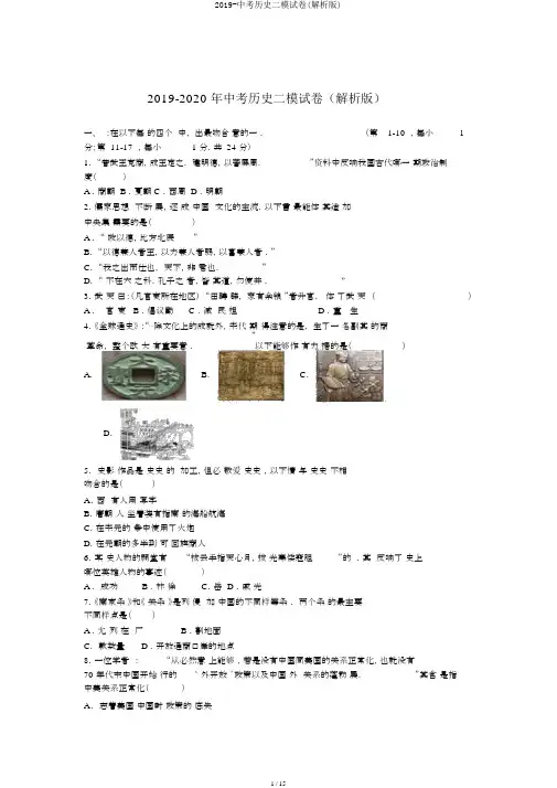 2019-中考历史二模试卷(解析版)