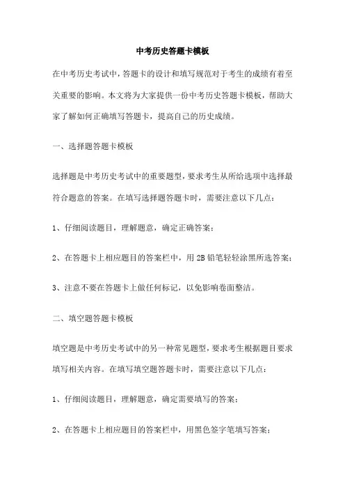 中考历史答题卡模板