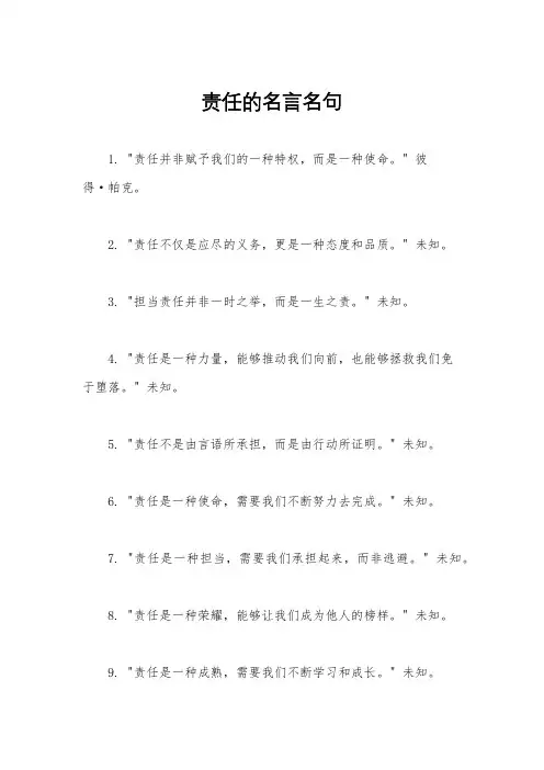责任的名言名句