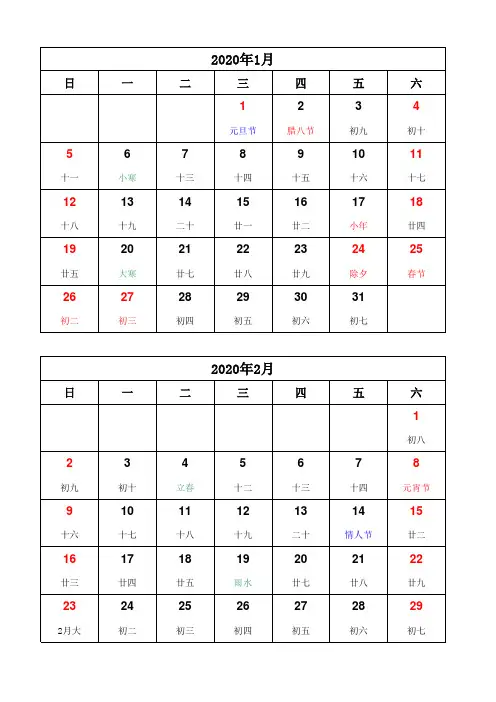 2020年日历表(含农历)
